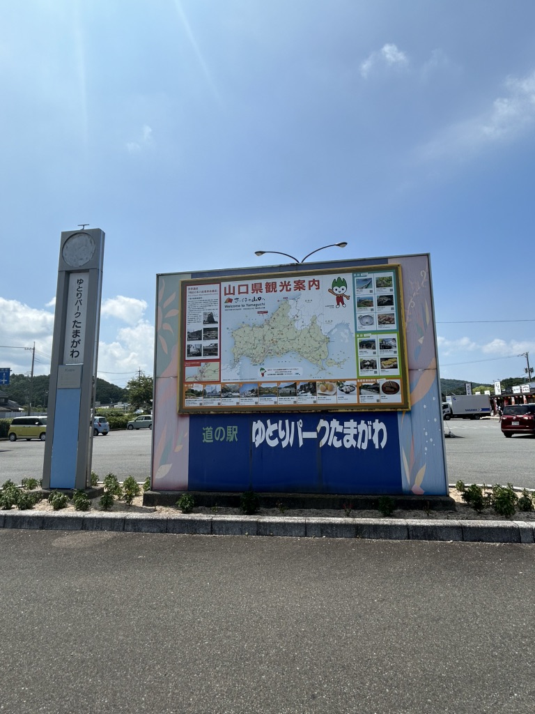 道の駅 ゆとりパークたまがわの写真
