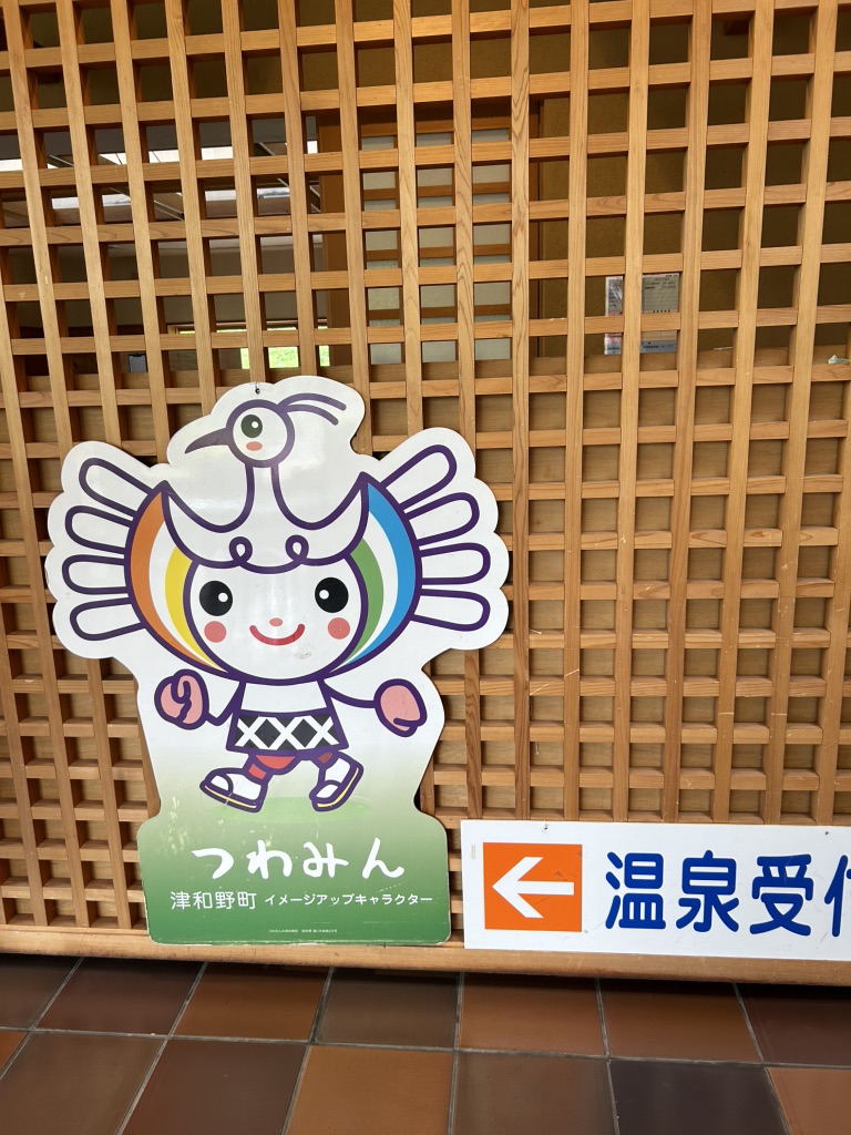 道の駅 津和野温泉なごみの里の写真