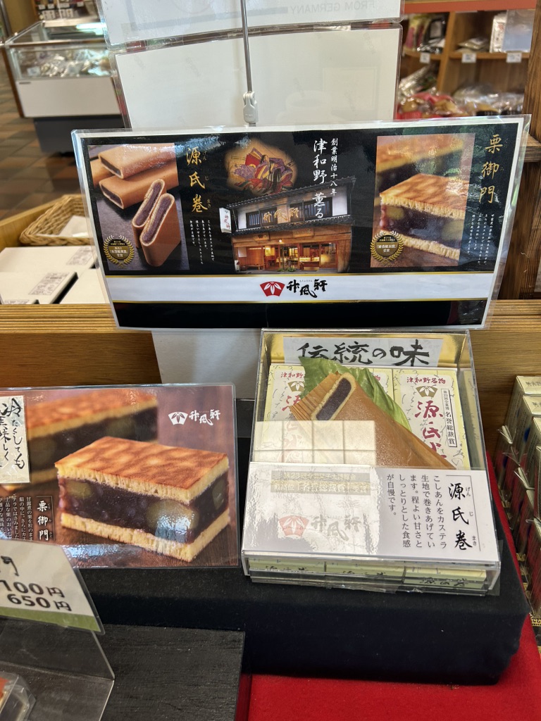 道の駅 津和野温泉なごみの里の写真