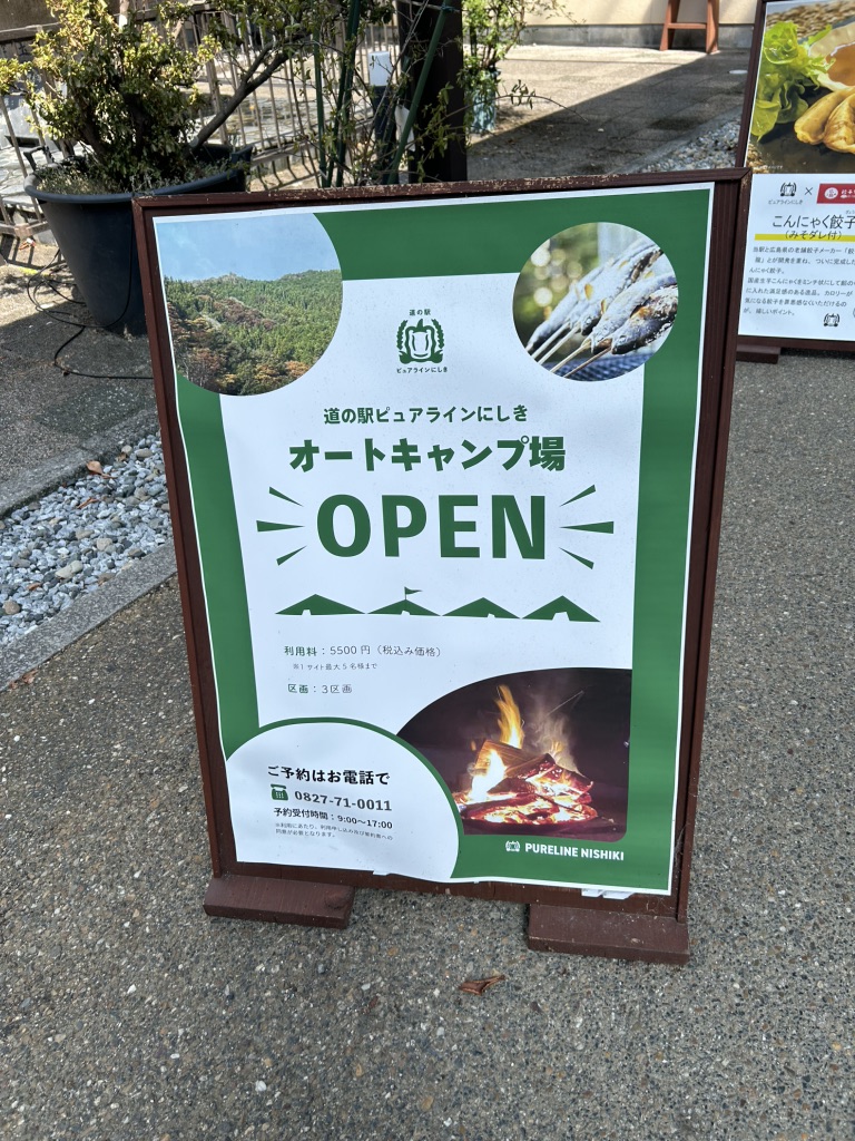 道の駅 ピュアラインにしきの写真