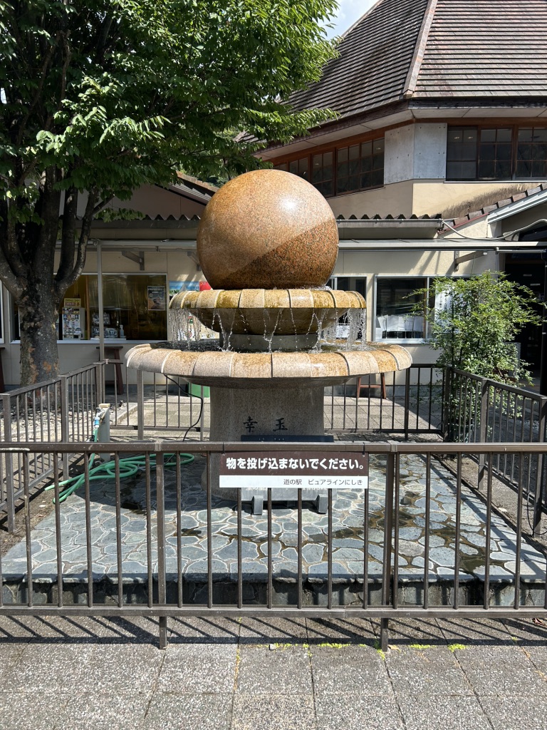 道の駅 ピュアラインにしきの写真