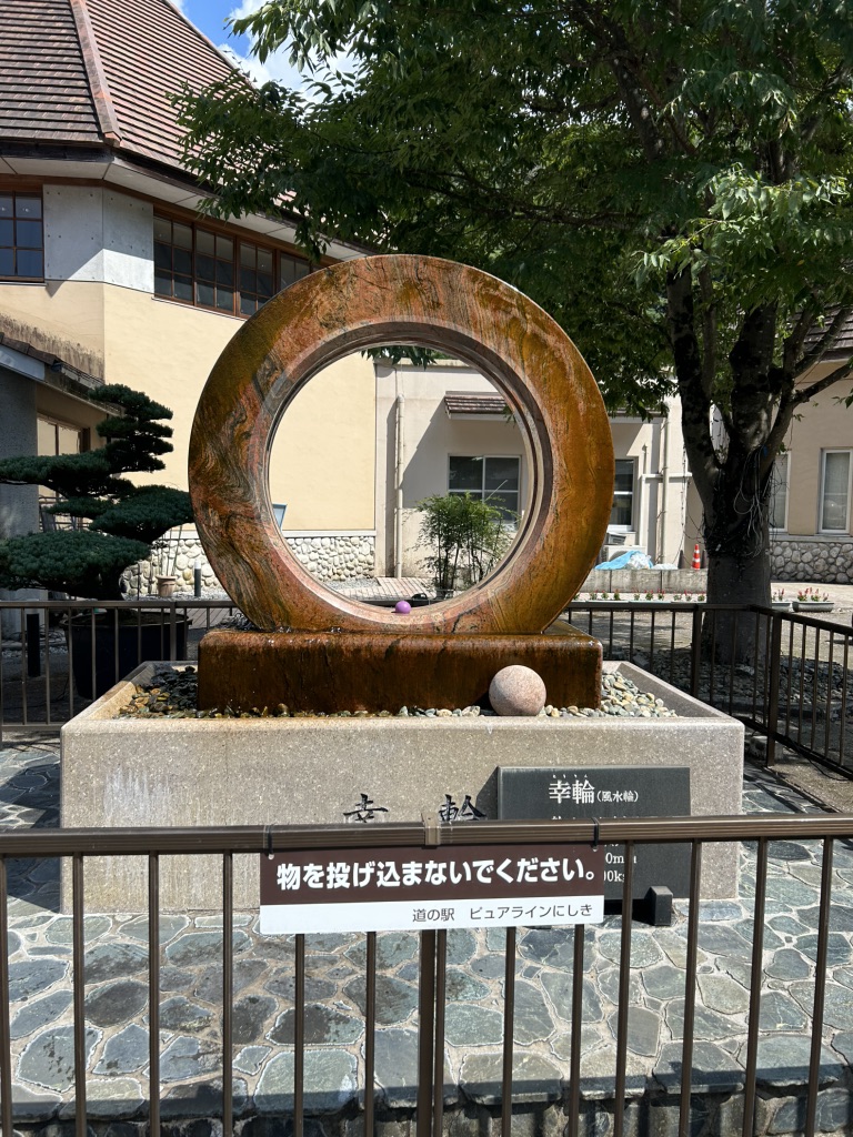 道の駅 ピュアラインにしきの写真