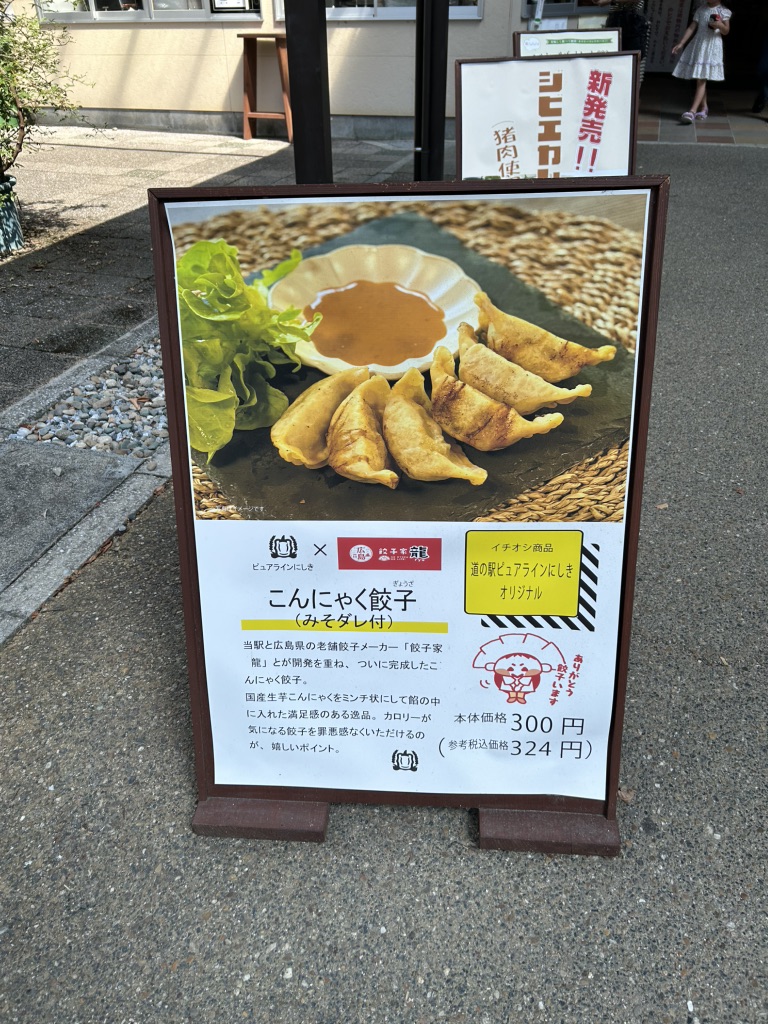 道の駅 ピュアラインにしきの写真