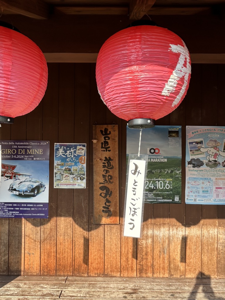道の駅 みとうの写真