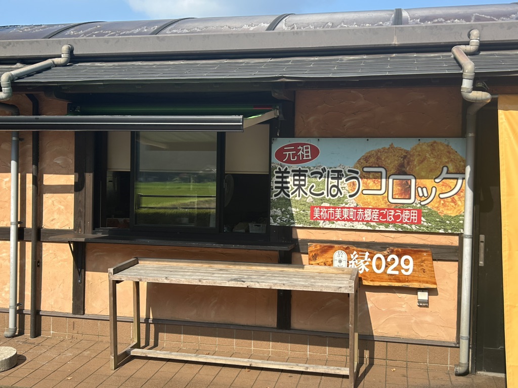 道の駅 おふくの写真