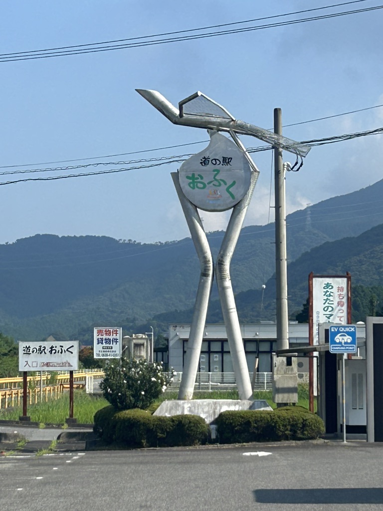 道の駅 おふくの写真
