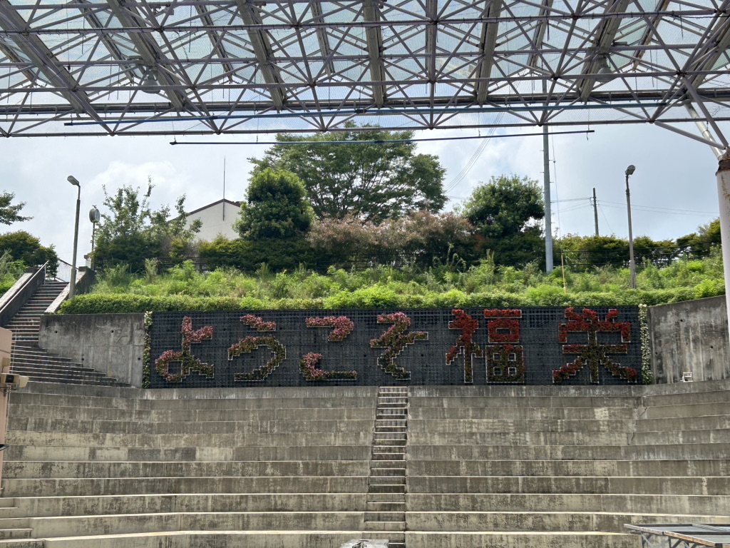 道の駅 ハピネスふくえの写真