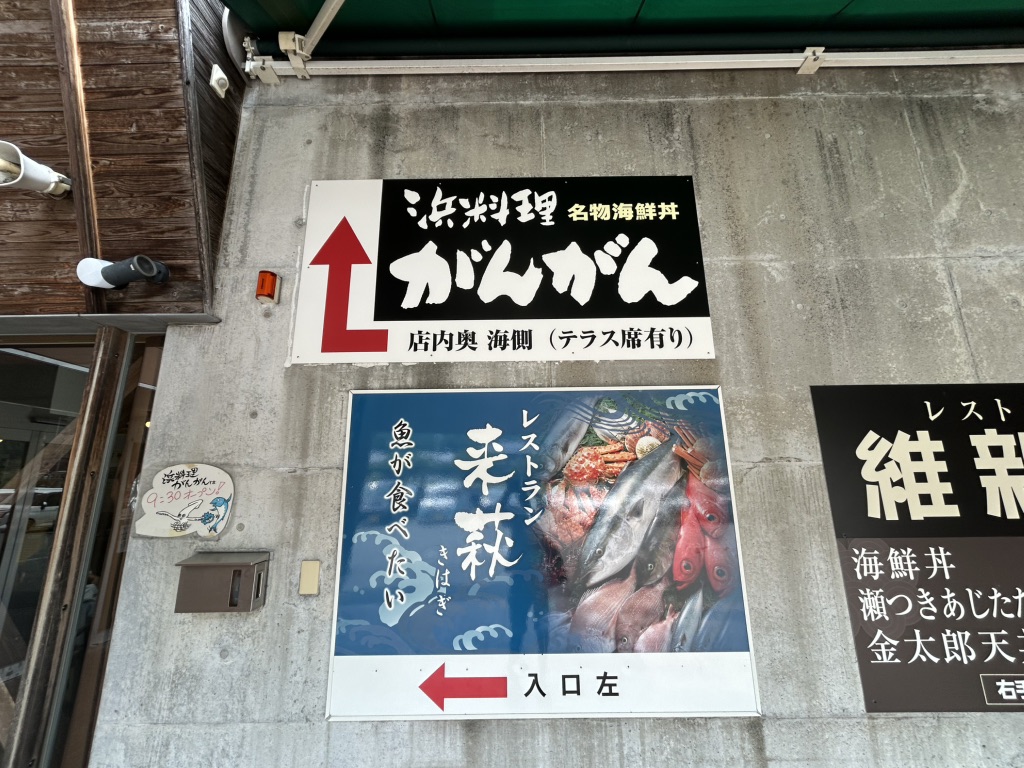 道の駅 萩しーまーとの写真