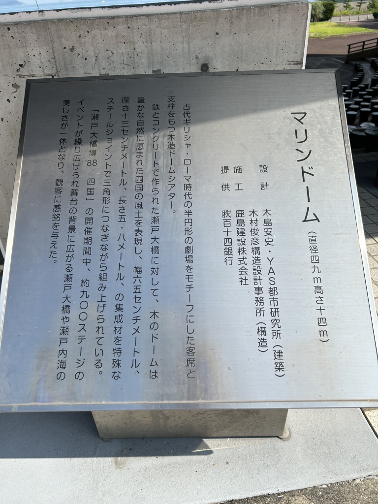 道の駅 瀬戸大橋記念公園の写真