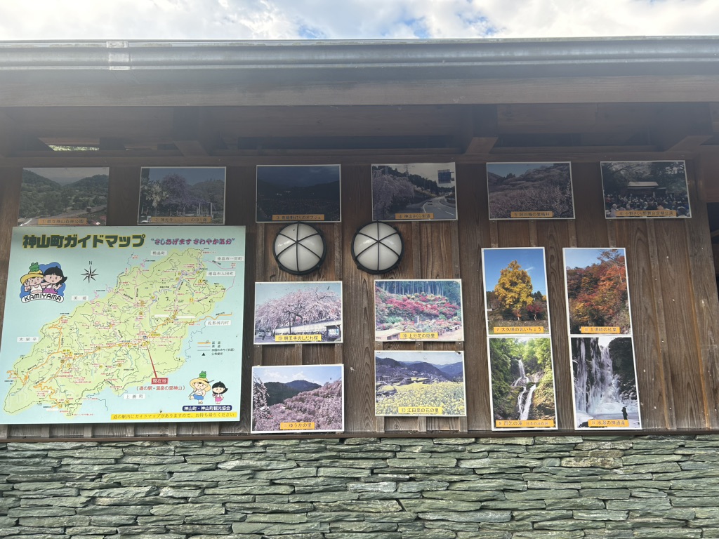 道の駅 温泉の里神山の写真