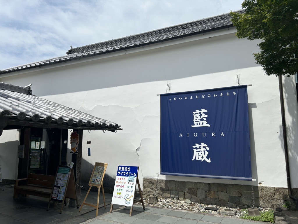 道の駅 藍ランドうだつの写真