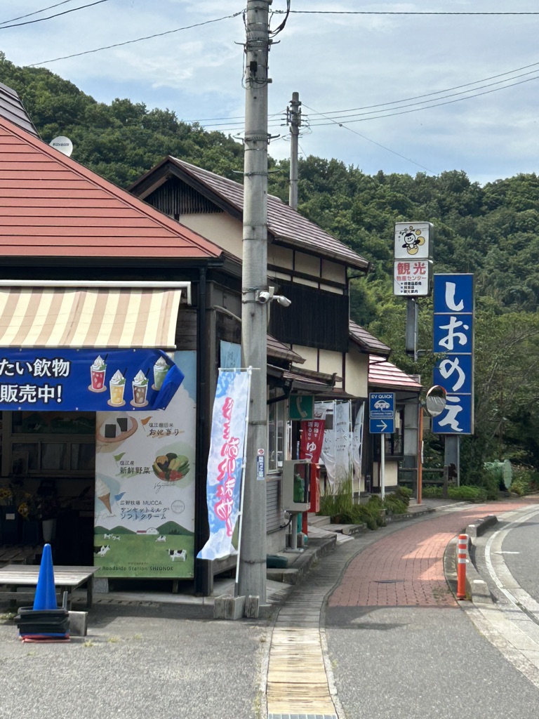 道の駅 しおのえの写真