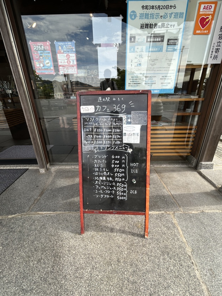 道の駅 みろくの写真