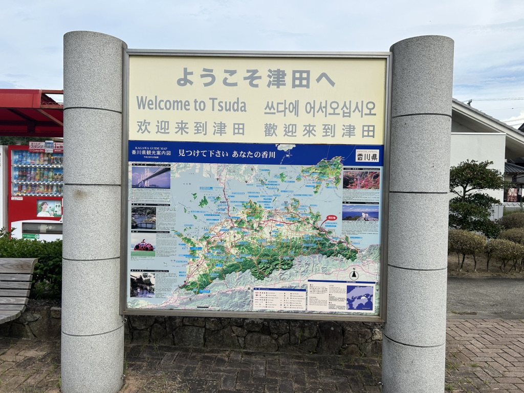 道の駅 津田の松原の写真