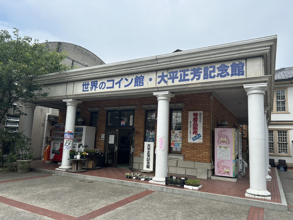 道の駅 ことひきの写真