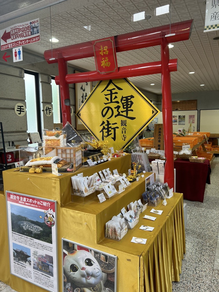 道の駅 ことひきの写真