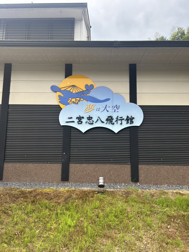 道の駅 空の夢もみの木パークの写真