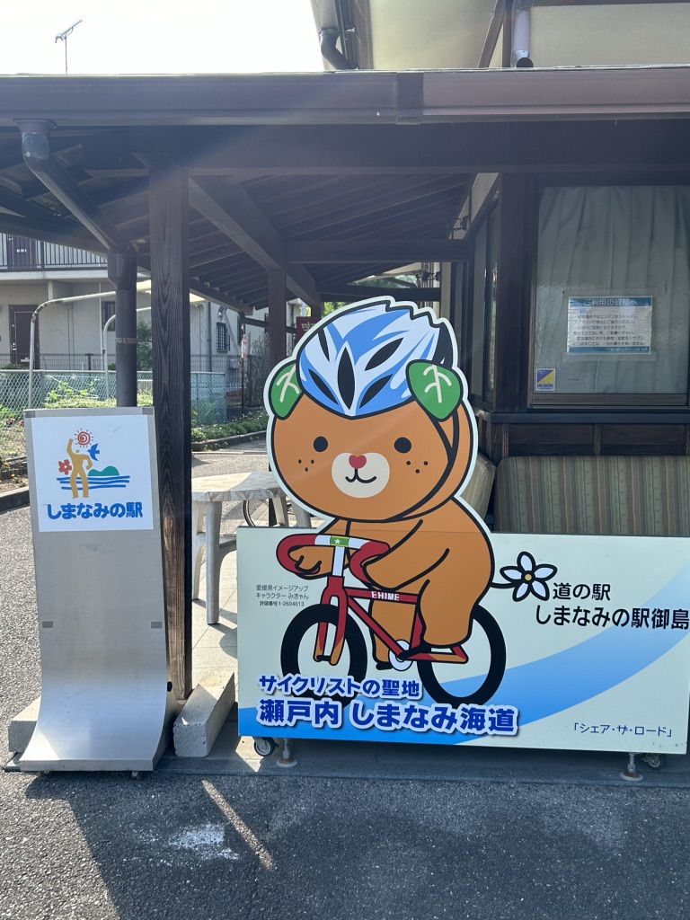 道の駅 しまなみの駅御島の写真