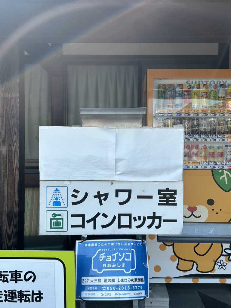 道の駅 しまなみの駅御島の写真