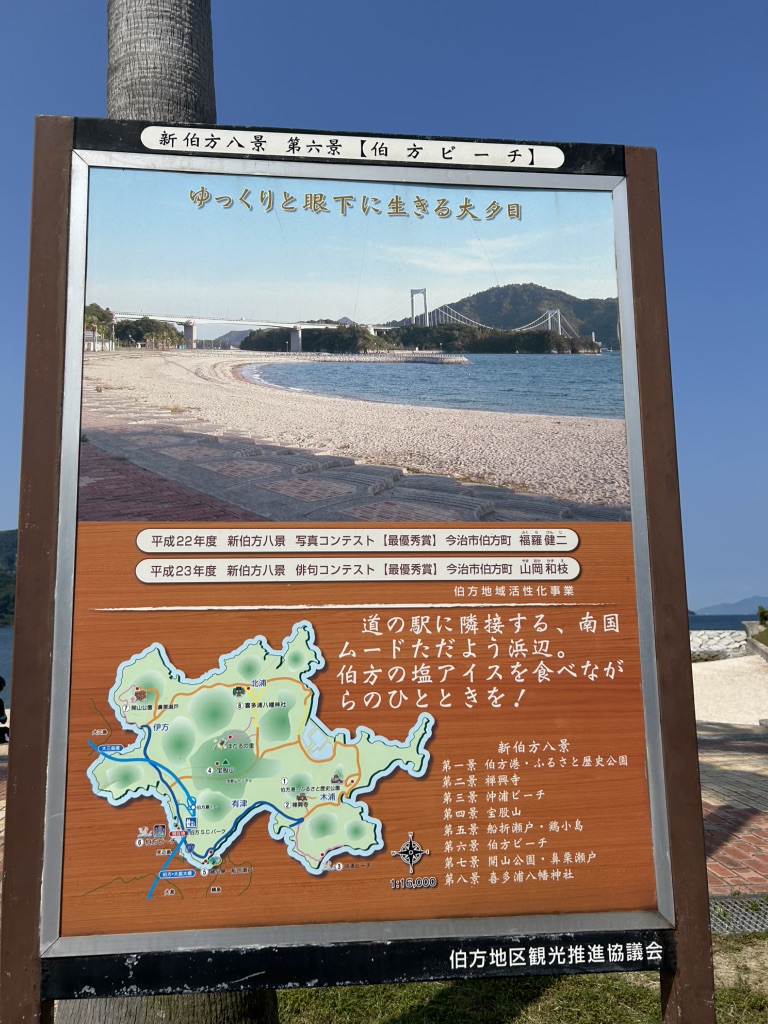 道の駅 伯方S・Cパークの写真