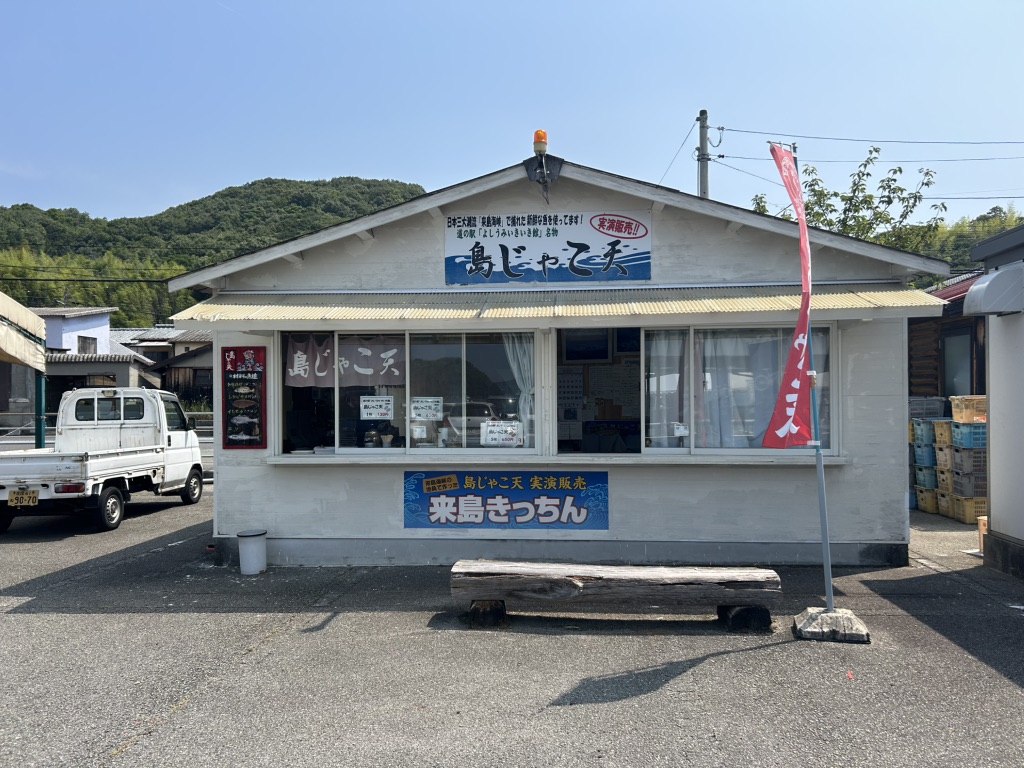 道の駅 よしうみいきいき館の写真