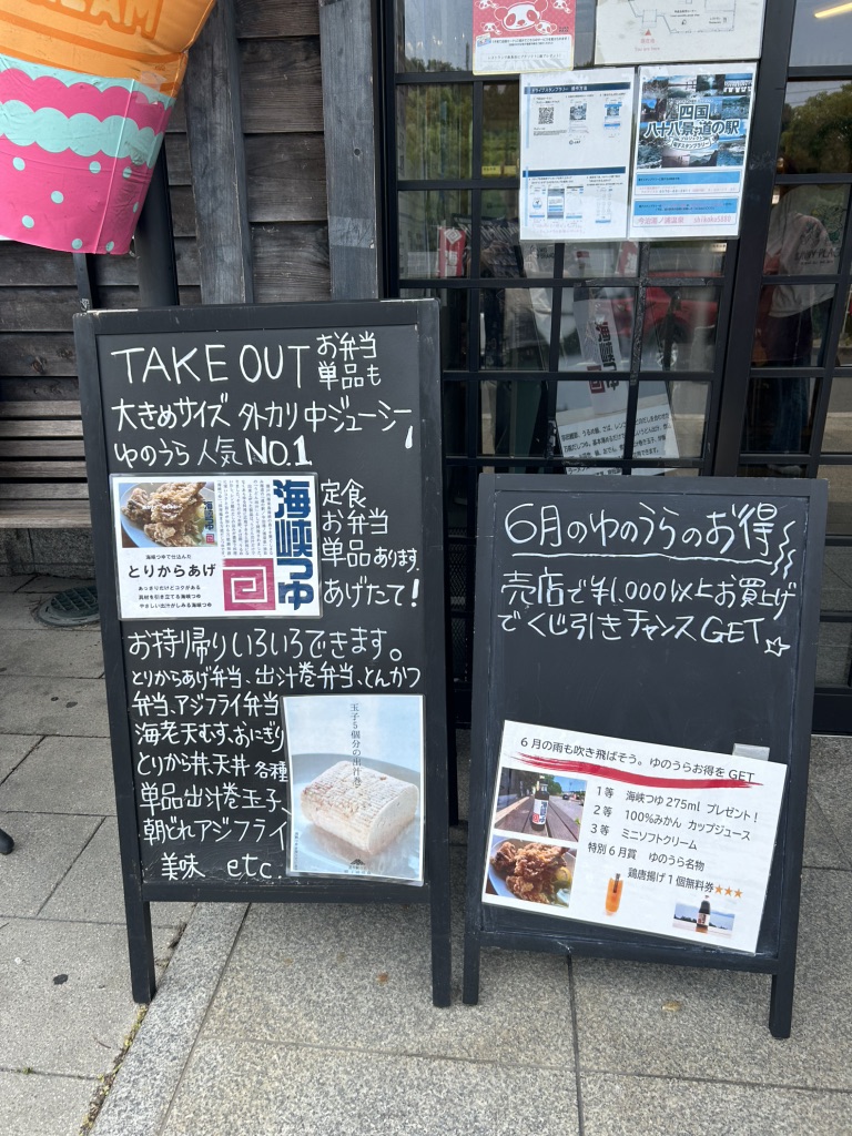 道の駅 今治湯ノ浦温泉の写真