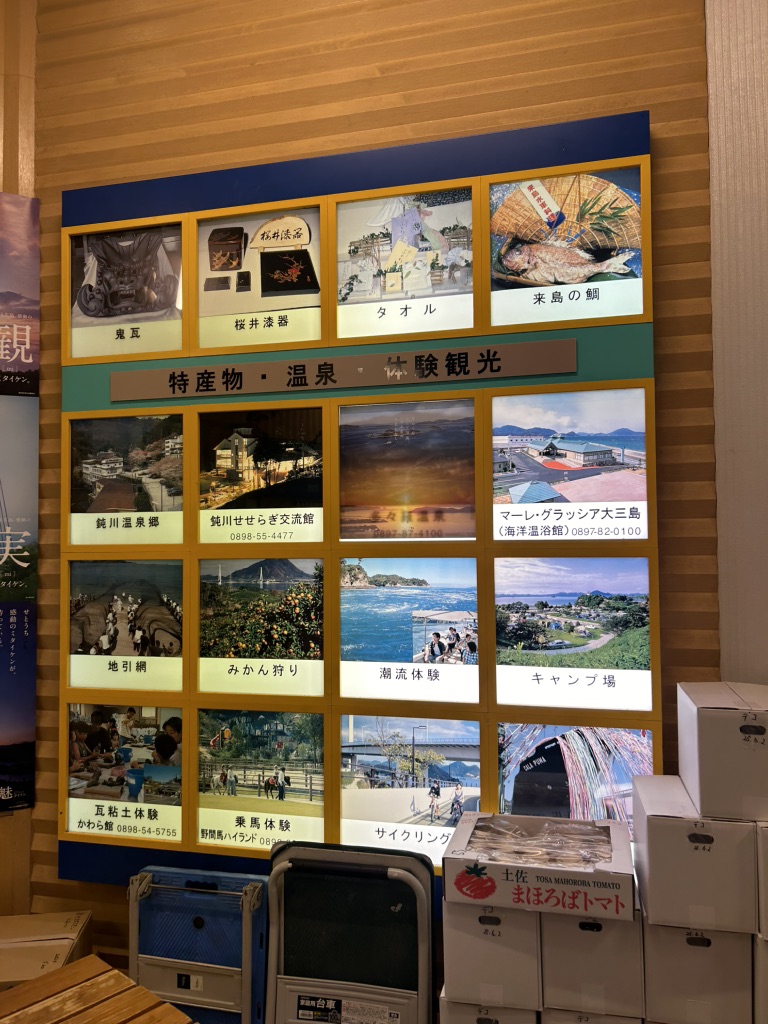 道の駅 今治湯ノ浦温泉の写真