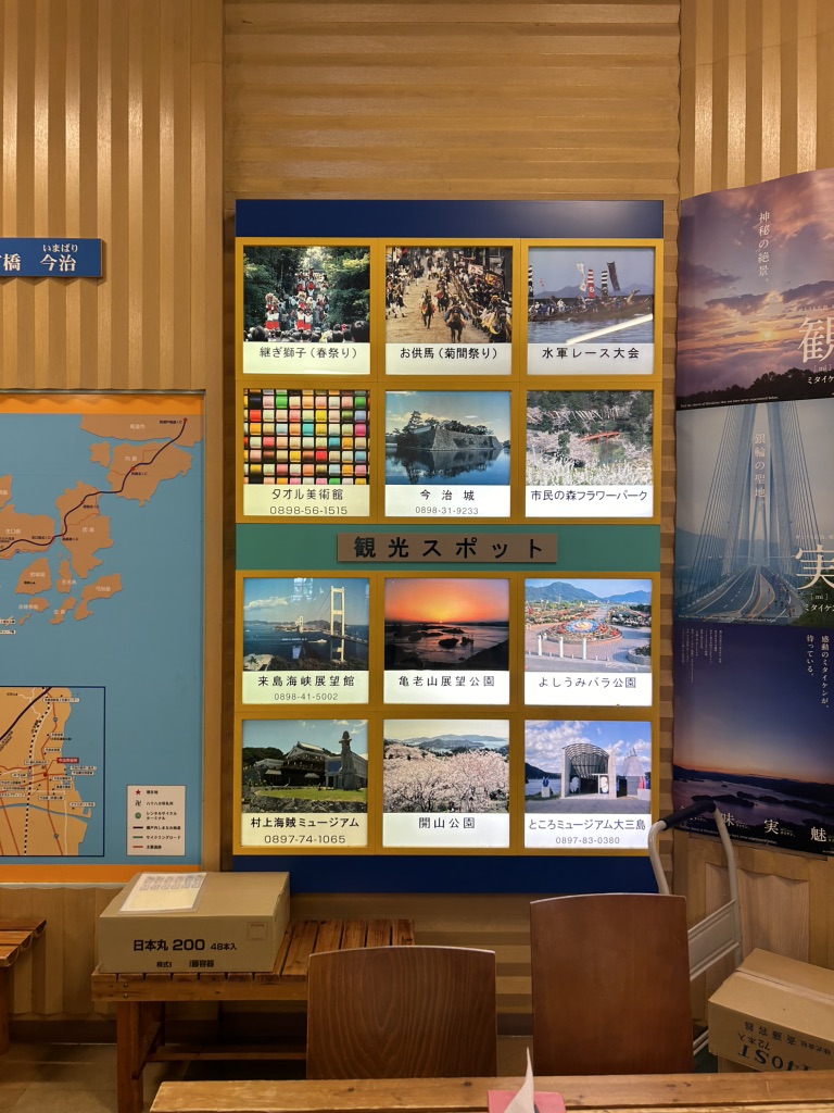 道の駅 今治湯ノ浦温泉の写真