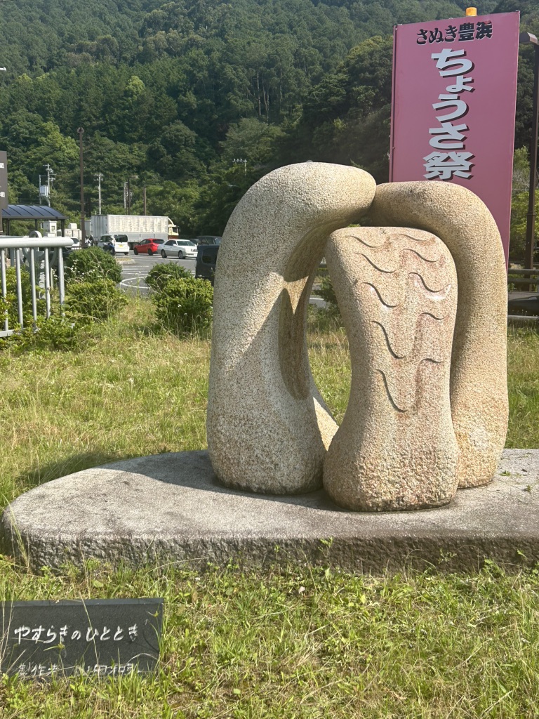 道の駅 とよはまの写真