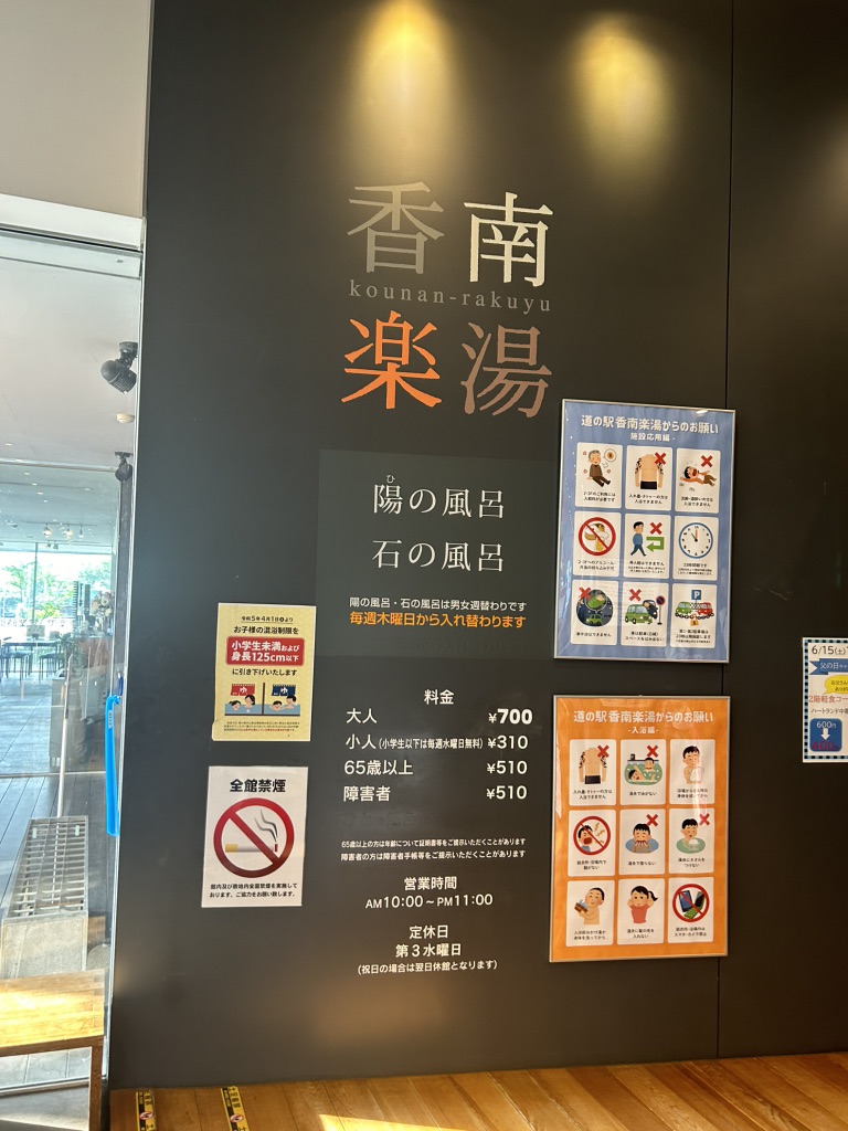 道の駅 香南楽湯の写真