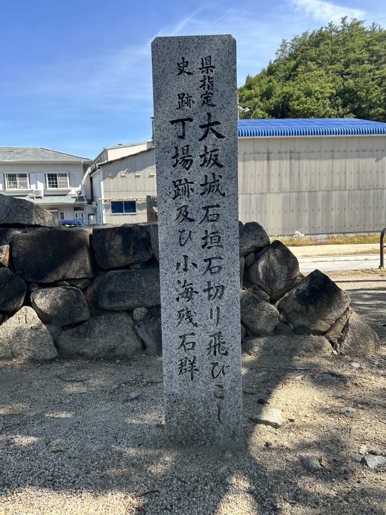 道の駅 大坂城残石記念公園の写真