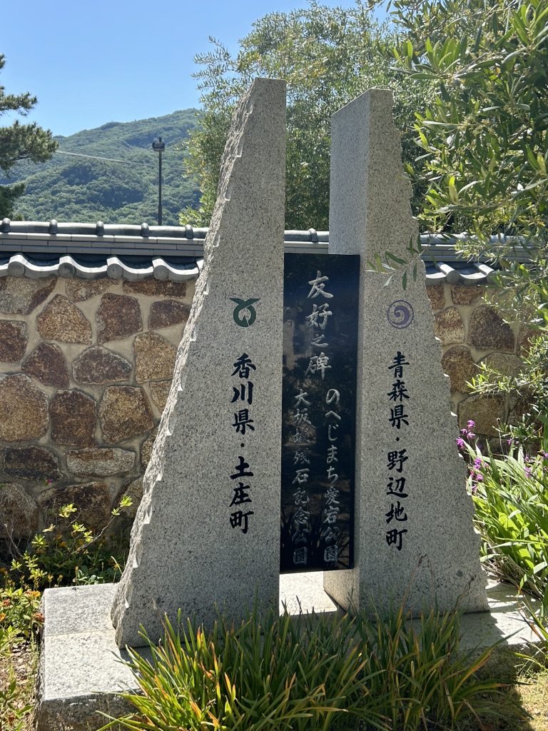 道の駅 大坂城残石記念公園の写真