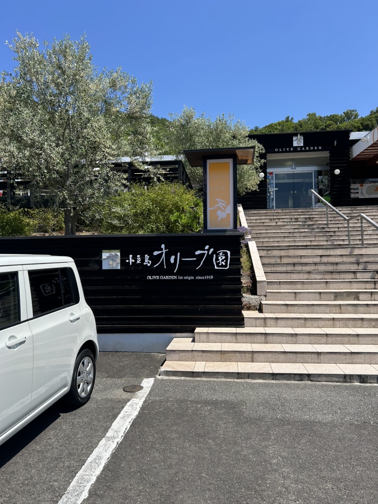 道の駅 小豆島ふるさと村の写真