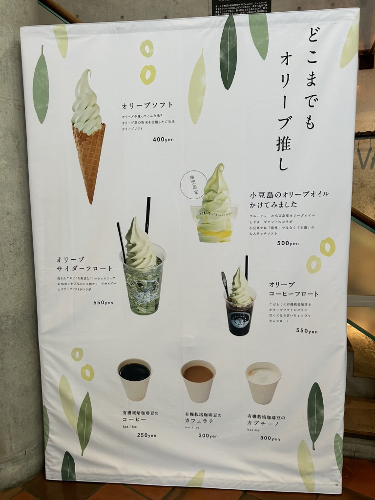 道の駅 小豆島オリーブ公園の写真