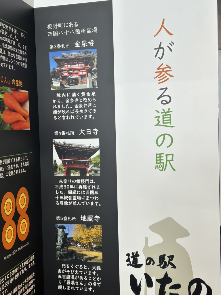 道の駅 いたのの写真