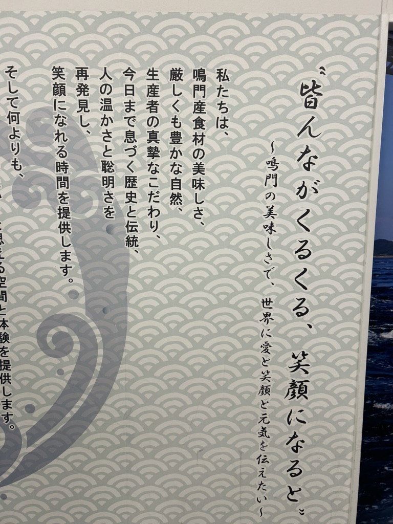 道の駅 くるくる なるとの写真