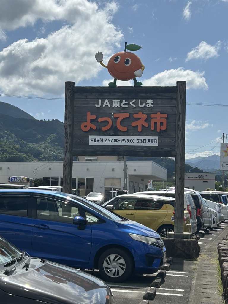 道の駅 ひなの里かつうらの写真