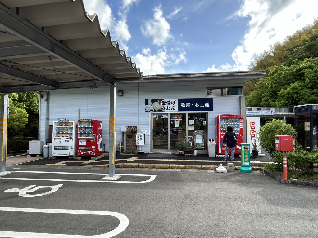 道の駅 わじきの写真