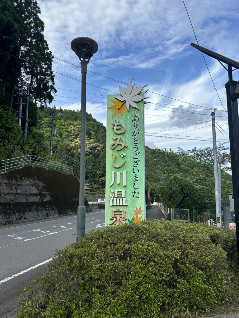 道の駅 もみじ川温泉の写真