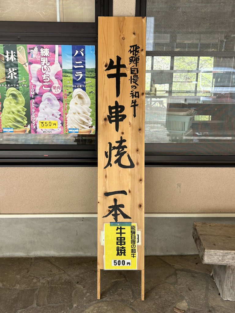 道の駅 飛騨たかね工房の写真