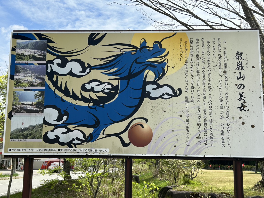 道の駅 ひだ朝日村の写真