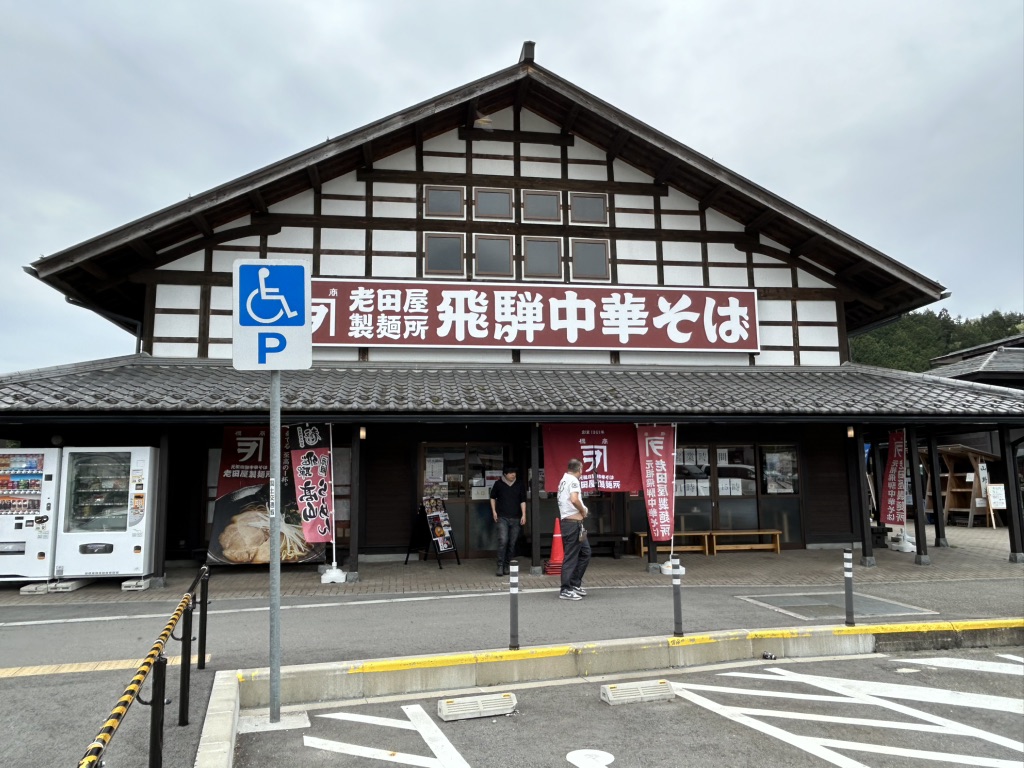 道の駅 アルプ飛騨古川の写真