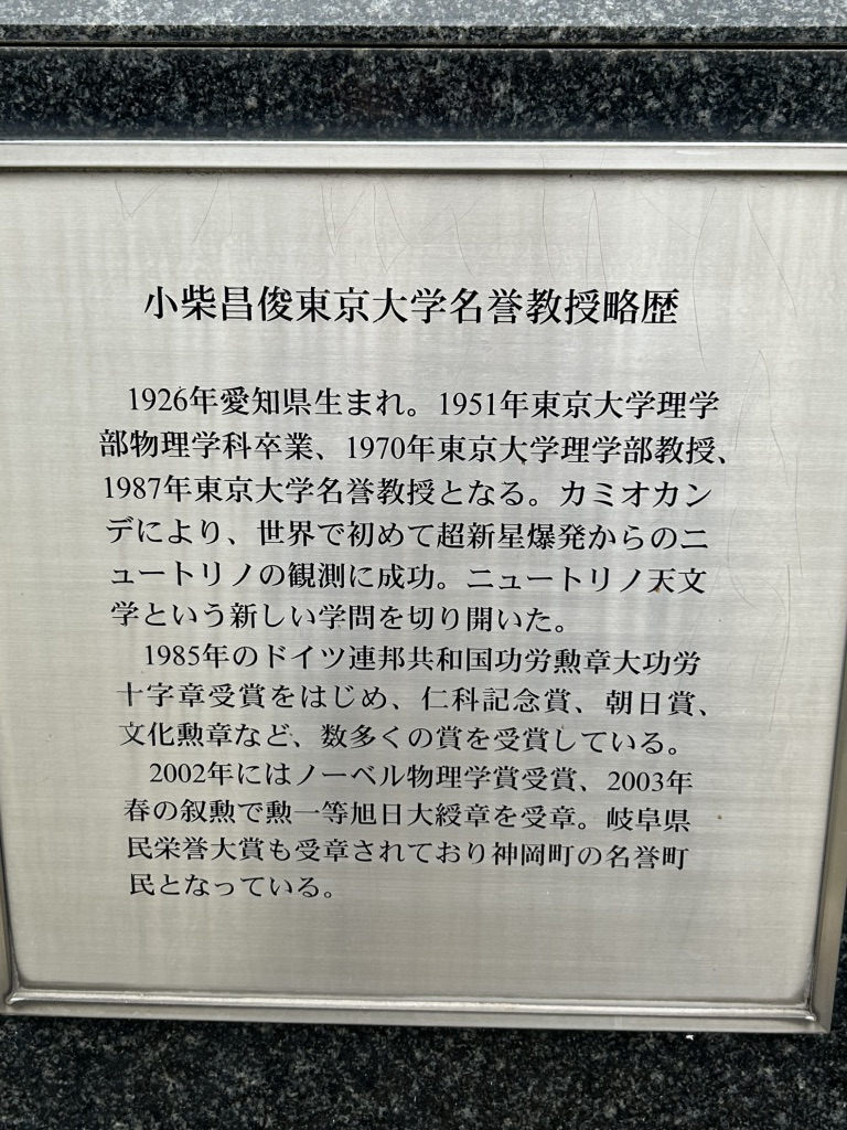 道の駅 宙ドーム・神岡の写真