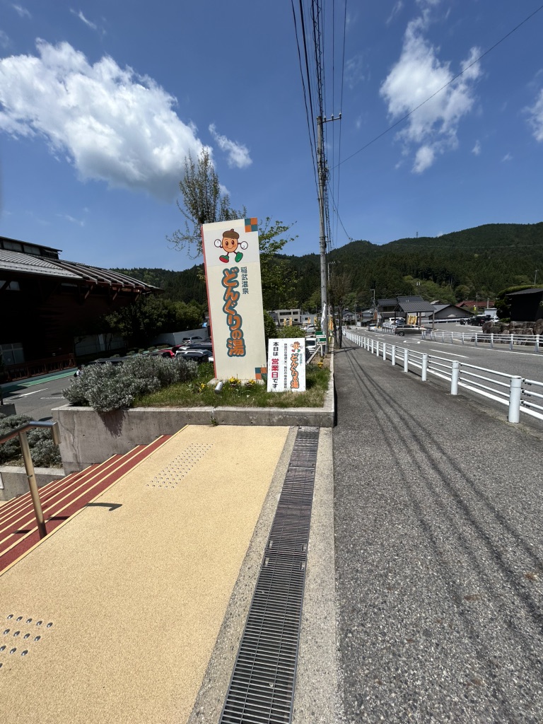 道の駅 どんぐりの里　いなぶの写真