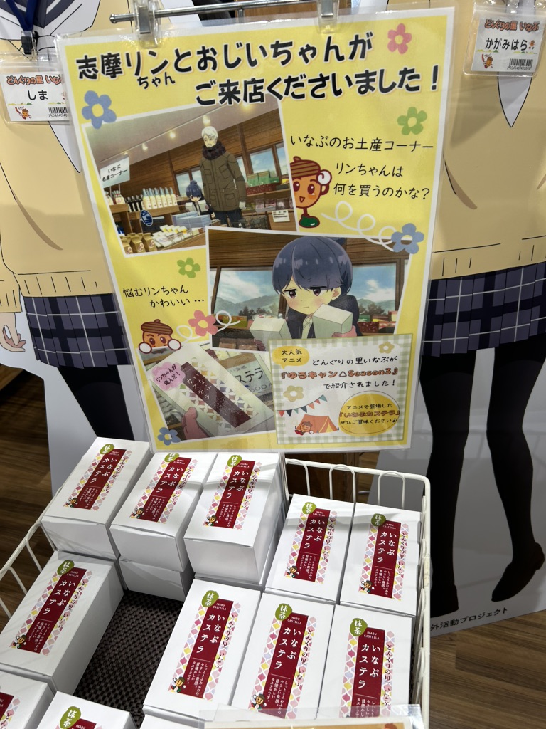 道の駅 どんぐりの里　いなぶの写真