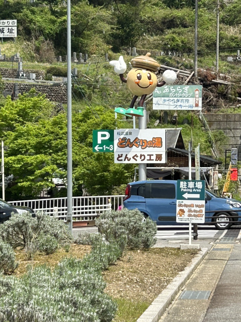 道の駅 どんぐりの里　いなぶの写真