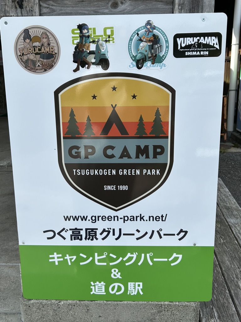 道の駅 つぐ高原グリーンパークの写真