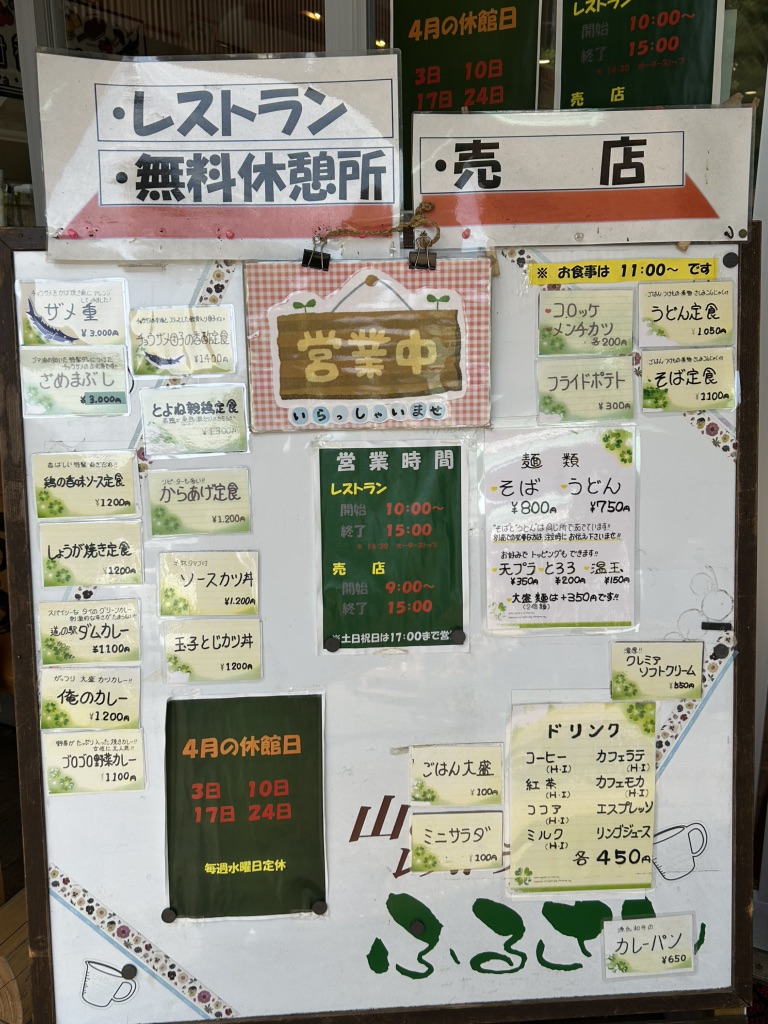 道の駅 豊根グリーンポート宮嶋の写真