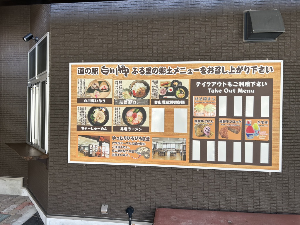 道の駅 白川郷の写真