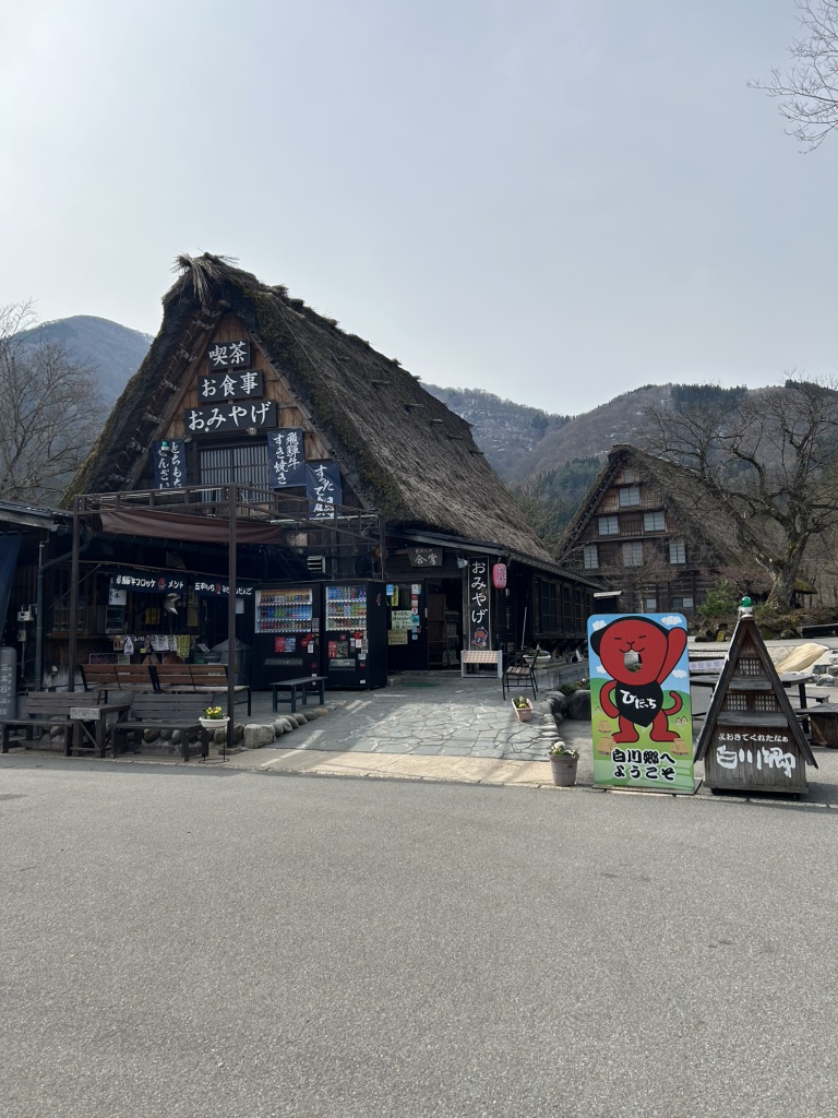道の駅 白川郷の写真